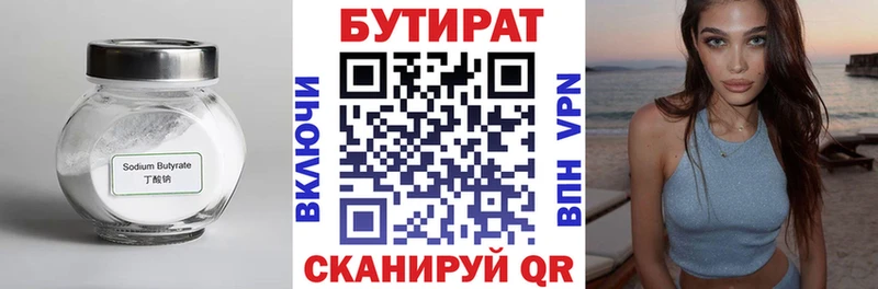 Купить где  Власиха  Бутират BDO 